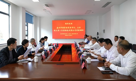 20241009市國資委黨委書記、主任陳文榮調(diào)研杭州灣綠色養(yǎng)護公司座談會.jpg
